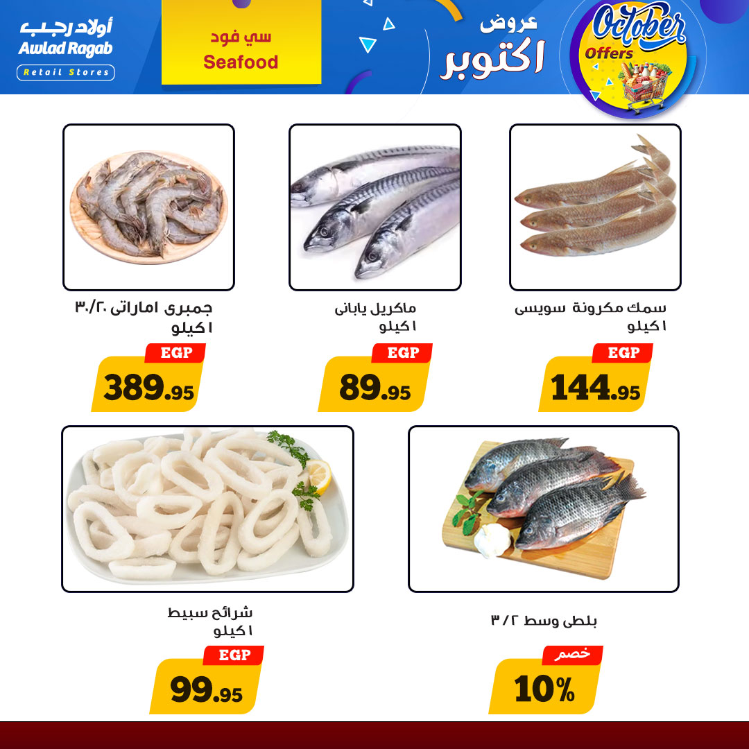 ragab-sons offers from 18oct to 27oct 2024 عروض أولاد رجب من 18 أكتوبر حتى 27 أكتوبر 2024 صفحة رقم 4